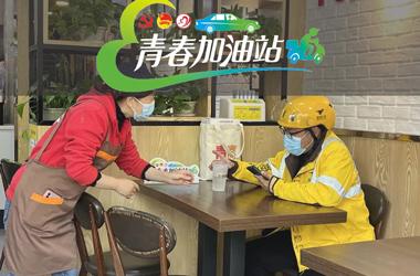 百年集團(tuán)響應(yīng)團(tuán)區(qū)委號召，建立第一批“青春加油站”