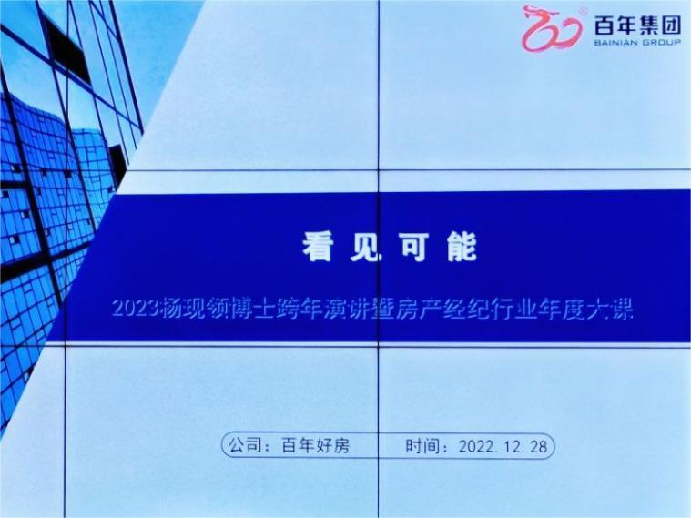 百年好房召開房產(chǎn)中介業(yè)務(wù)學(xué)習(xí)會(huì)