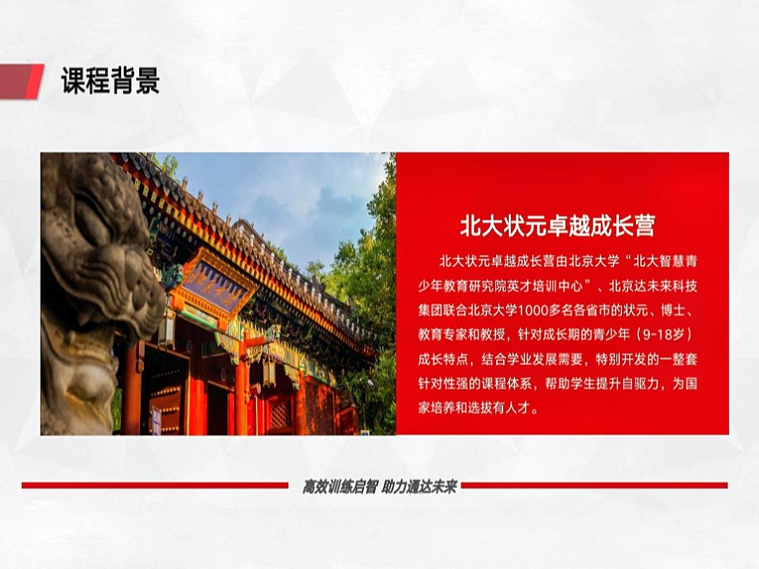 我到北大去上學(xué) -2024全國中小學(xué)生北大狀元卓越營(yíng)
