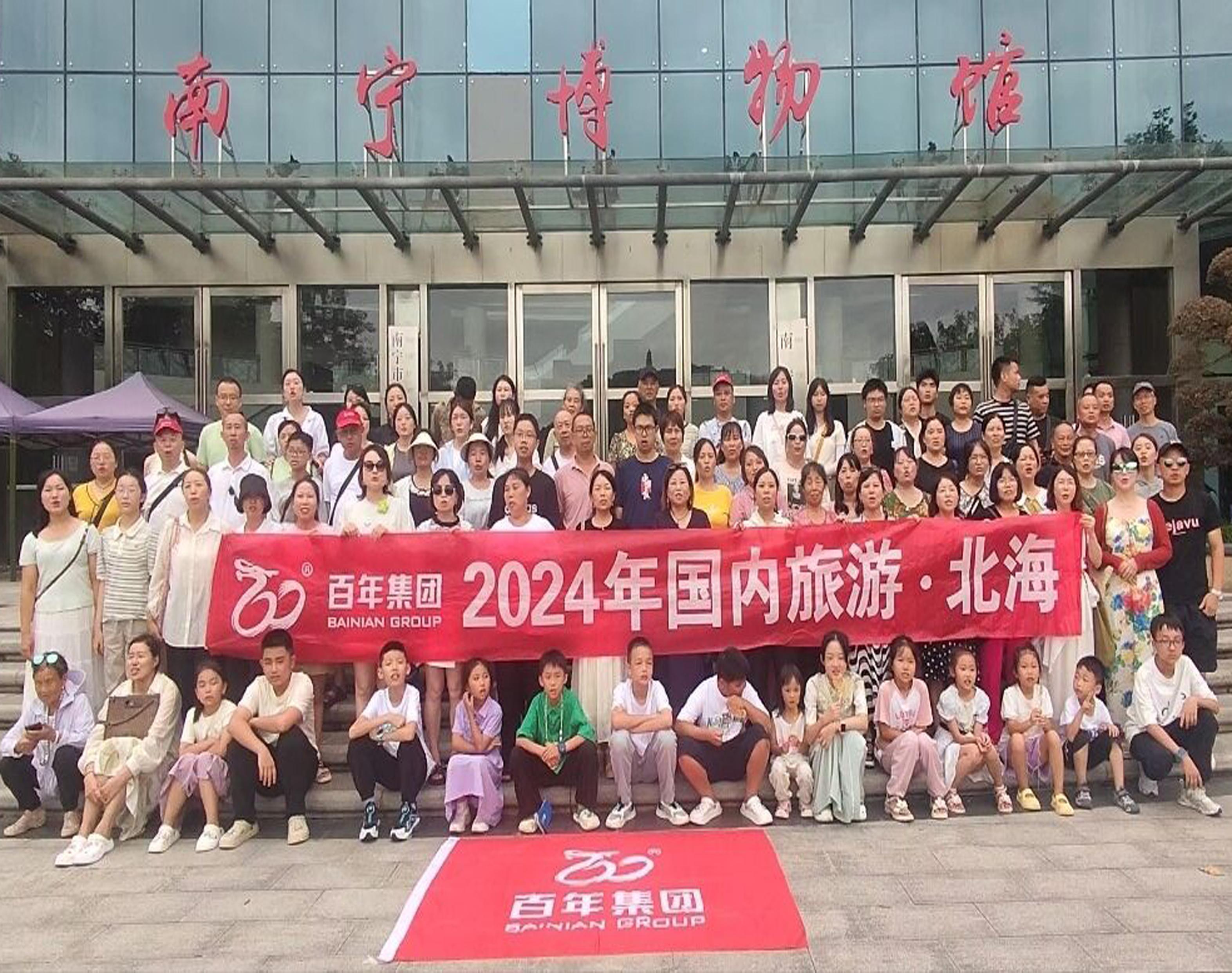 共享美好，共同探索 I 百年集團2024年北海六日游
