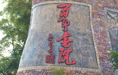 百年書院 | 第七期開心研學(xué)營(yíng)，助力孩子創(chuàng)造無(wú)