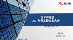 新年-新征程 | 從“心”出發(fā)，再鑄“百年”新輝