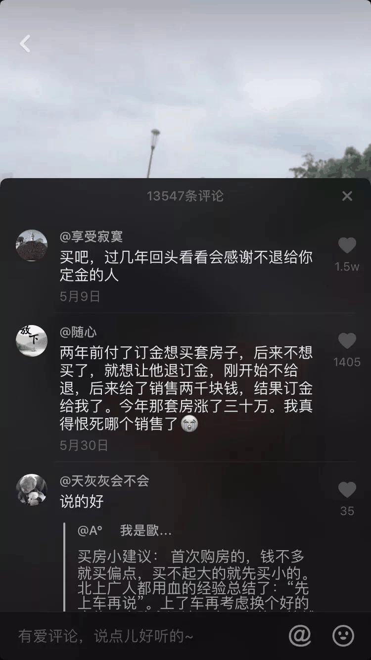 一小伙買房交了定金不給退，發(fā)抖音求助，結(jié)果1.4萬條評(píng)論亮了！網(wǎng)友：買吧，不用十年，你就會(huì)感謝那些逼你買房的人！