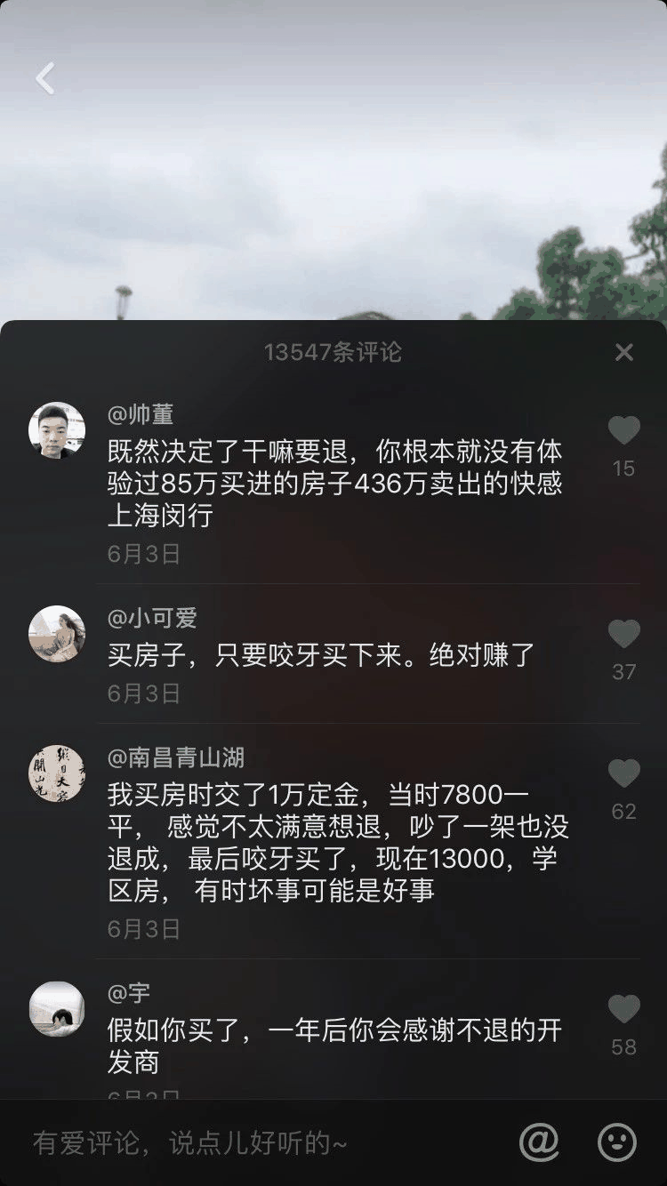 一小伙買房交了定金不給退，發(fā)抖音求助，結(jié)果1.4萬條評(píng)論亮了！網(wǎng)友：買吧，不用十年，你就會(huì)感謝那些逼你買房的人！