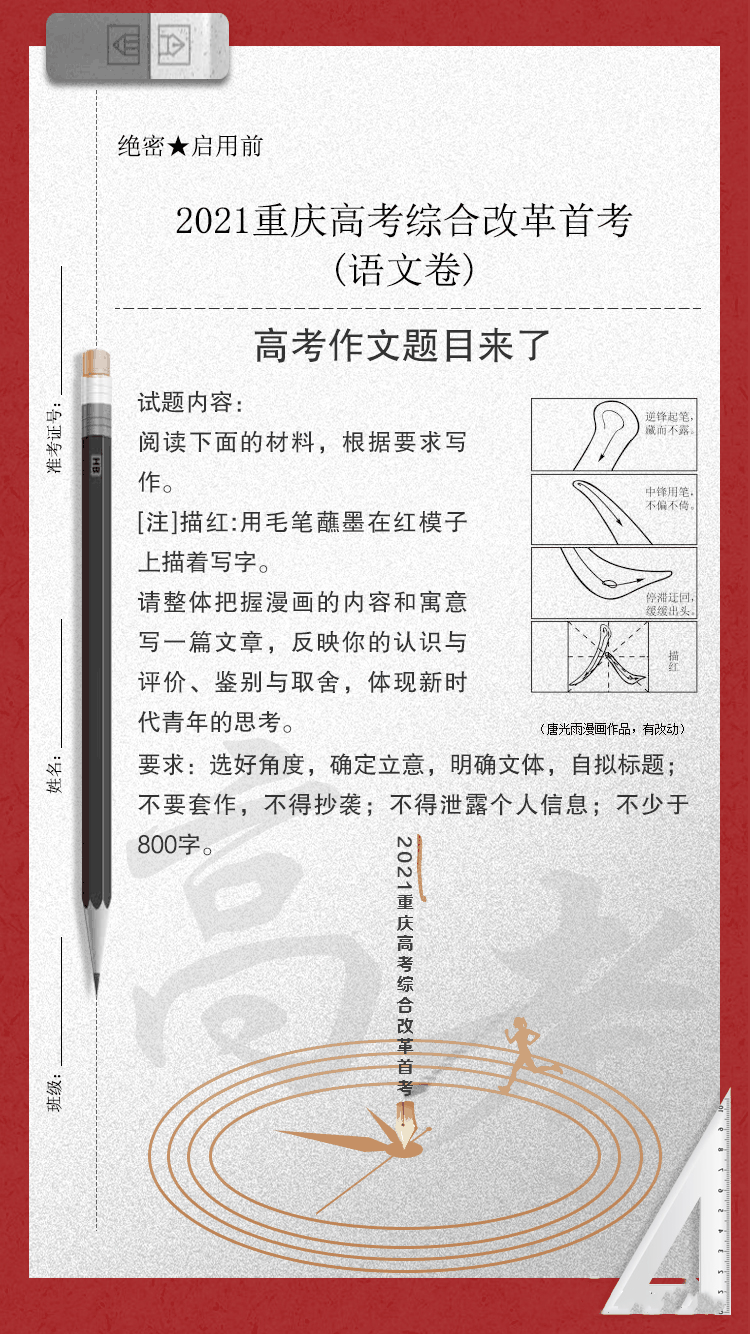 重磅|漫畫“毛筆寫人”！重慶高考作文題出爐（附：2021全國高考作文總匯+歷年重慶高考作文）
