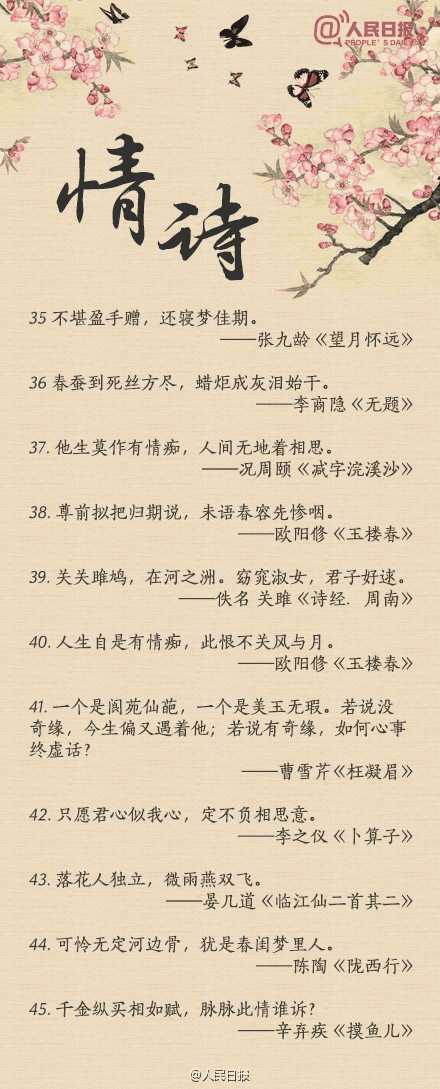 人民日?qǐng)?bào)-100句絕美情詩(shī)，值得珍藏！寫給心愛的TA
