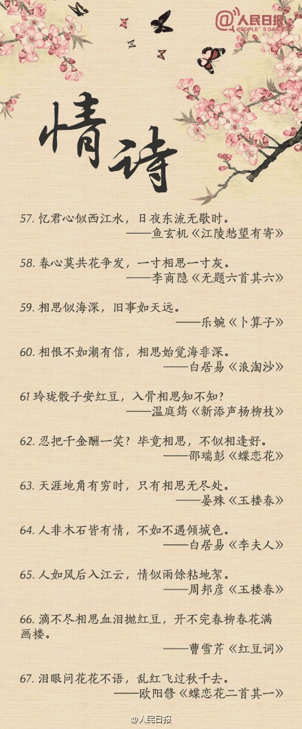 人民日?qǐng)?bào)-100句絕美情詩(shī)，值得珍藏！寫給心愛的TA