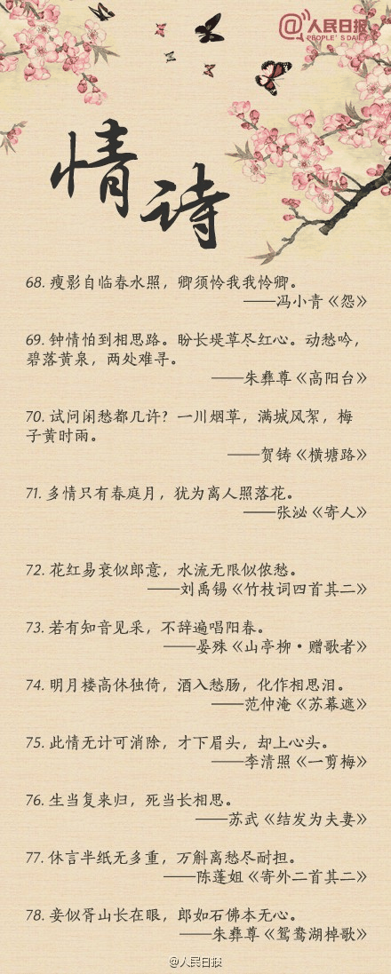 人民日?qǐng)?bào)-100句絕美情詩(shī)，值得珍藏！寫給心愛的TA