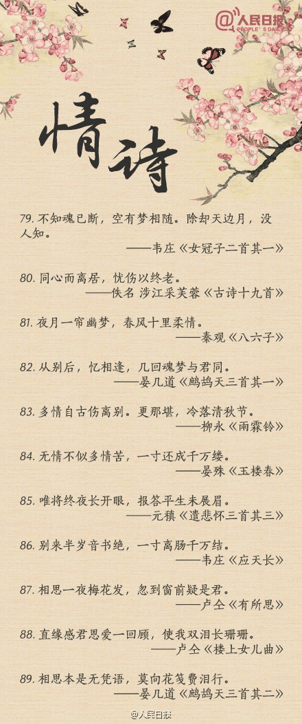 人民日?qǐng)?bào)-100句絕美情詩(shī)，值得珍藏！寫給心愛的TA