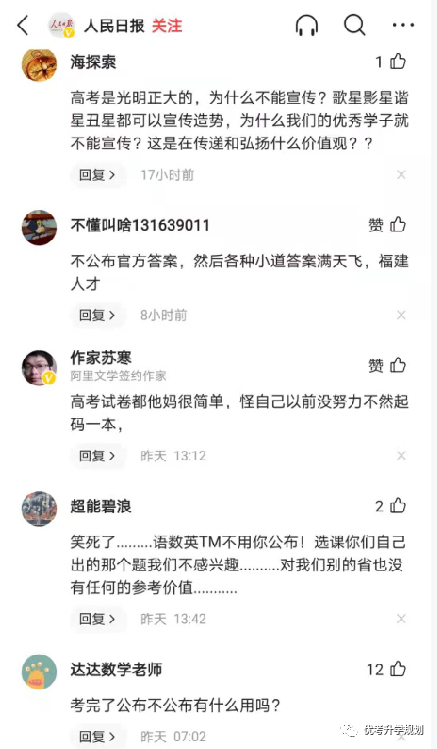 考后不公布試題和答案！ 新高考省份福建開先河引發(fā)熱議 家長怎么看？