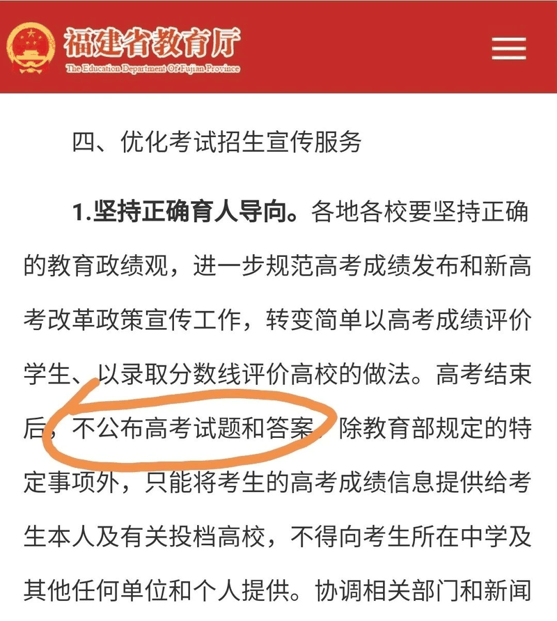考后不公布試題和答案！ 新高考省份福建開先河引發(fā)熱議 家長怎么看？
