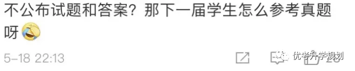 考后不公布試題和答案！ 新高考省份福建開先河引發(fā)熱議 家長怎么看？