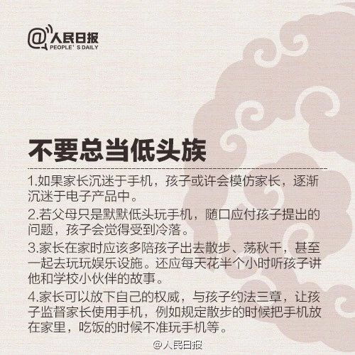 人民日報(bào)列出優(yōu)秀父母的9條標(biāo)準(zhǔn)！家長對照看看，你做到?jīng)]？