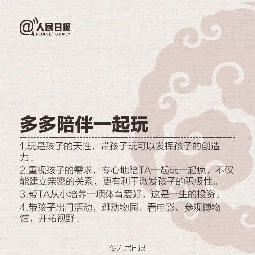 人民日報(bào)列出優(yōu)秀父母的9條標(biāo)準(zhǔn)！家長對照看看，你做到?jīng)]？