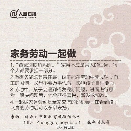 人民日報(bào)列出優(yōu)秀父母的9條標(biāo)準(zhǔn)！家長對照看看，你做到?jīng)]？