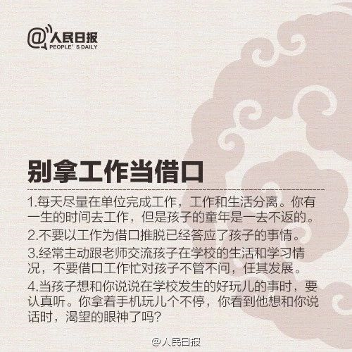 人民日報(bào)列出優(yōu)秀父母的9條標(biāo)準(zhǔn)！家長對照看看，你做到?jīng)]？