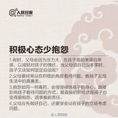 人民日報(bào)列出優(yōu)秀父母的9條標(biāo)準(zhǔn)！家長對照看看，你做到?jīng)]？