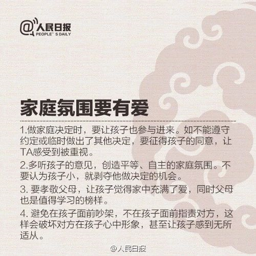 人民日報(bào)列出優(yōu)秀父母的9條標(biāo)準(zhǔn)！家長對照看看，你做到?jīng)]？