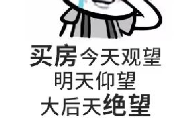 請(qǐng)給我一個(gè)房?jī)r(jià)會(huì)跌的理由？水泥漲價(jià)10%-15%，木