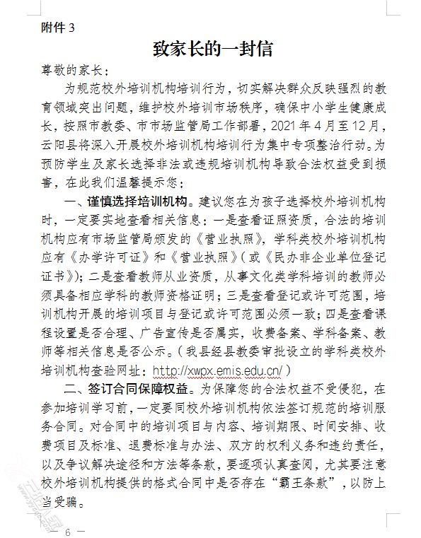 云陽教委的通知-云陽的家長們注意校外培訓(xùn)機構(gòu)哦