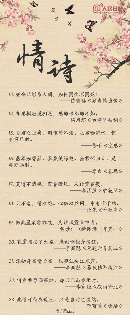 人民日?qǐng)?bào)-100句絕美情詩(shī)，值得珍藏！寫給心愛的TA