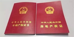 房產(chǎn)證已不再實(shí)行，以不動(dòng)產(chǎn)權(quán)證為準(zhǔn)！住宅7