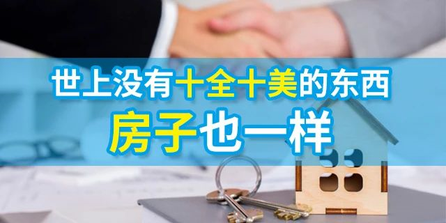 朋友說太偏了，親戚說樓層不好，只有父母欣慰你終于有家了，不要拿自己的錢去買別人喜歡的房子！