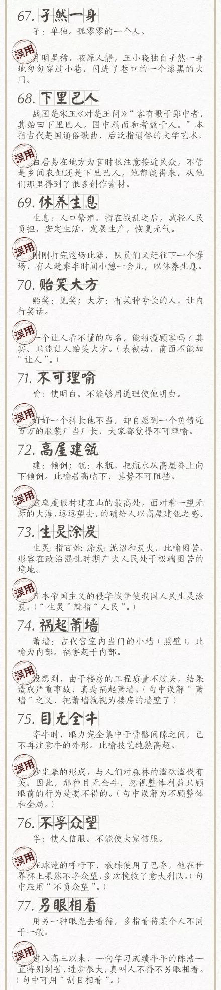 人民日?qǐng)?bào)總結(jié)了100個(gè)最常被誤用的成語(yǔ)，給孩子看看，別再用錯(cuò)了！