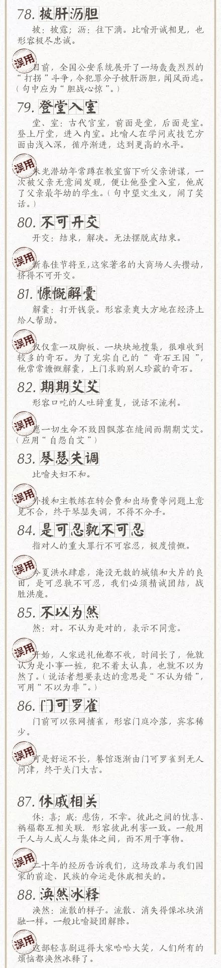 人民日?qǐng)?bào)總結(jié)了100個(gè)最常被誤用的成語(yǔ)，給孩子看看，別再用錯(cuò)了！