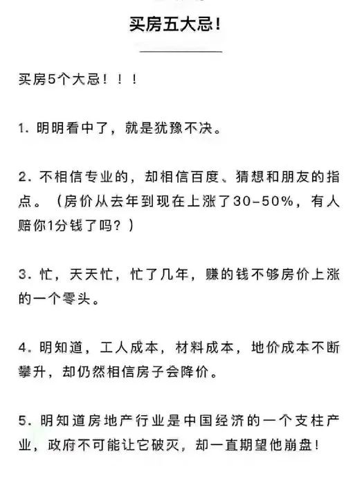 明知地價(jià)不降，人工、材料等成本不斷上漲，卻依然相信房子會(huì)大跌？2021買(mǎi)房，這5個(gè)想法不能有！