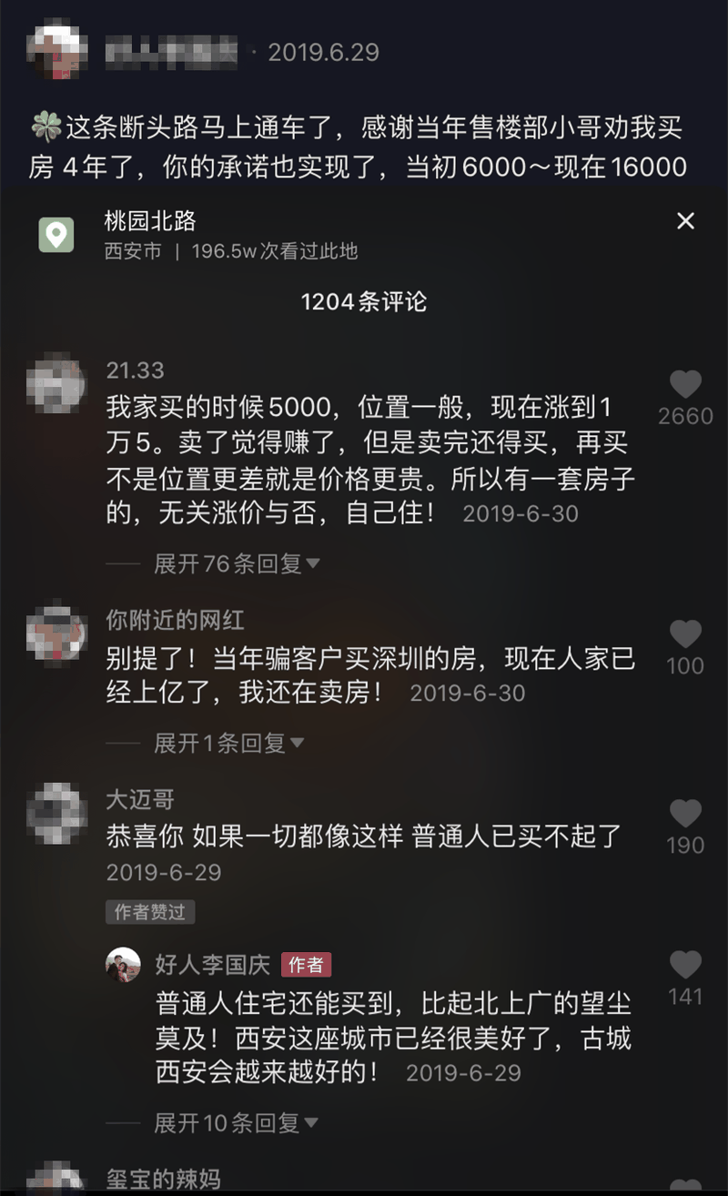 我恨當(dāng)年那個中介，當(dāng)初5000一平，怎么就不拿刀來架著我買呢，買房真的要趁早！