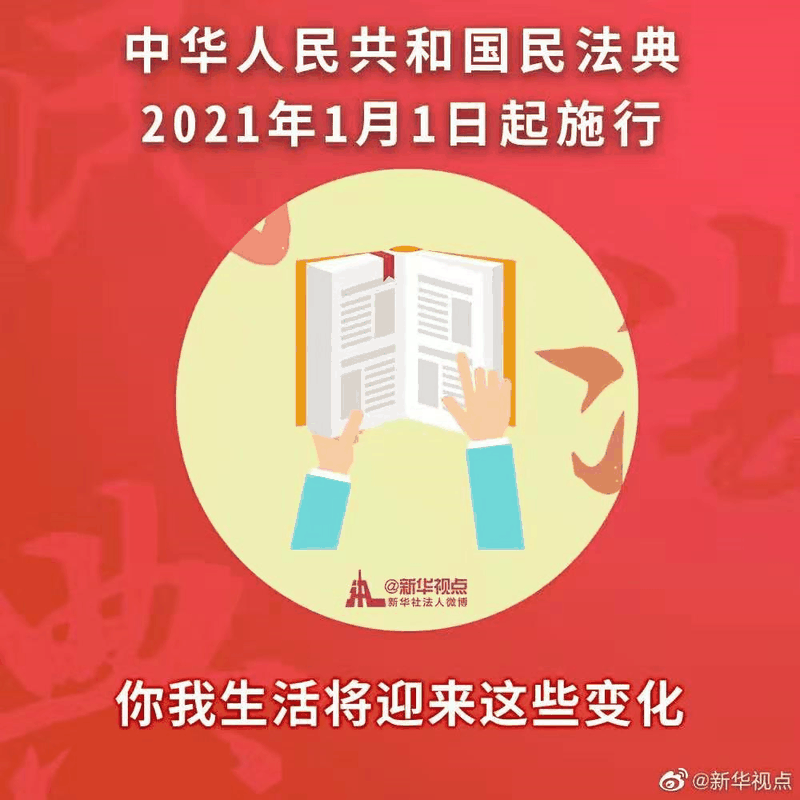 2021年民法典新規(guī)中，有關(guān)房子的內(nèi)容終于整理好了，有重要變化！2021年，請放心買房！