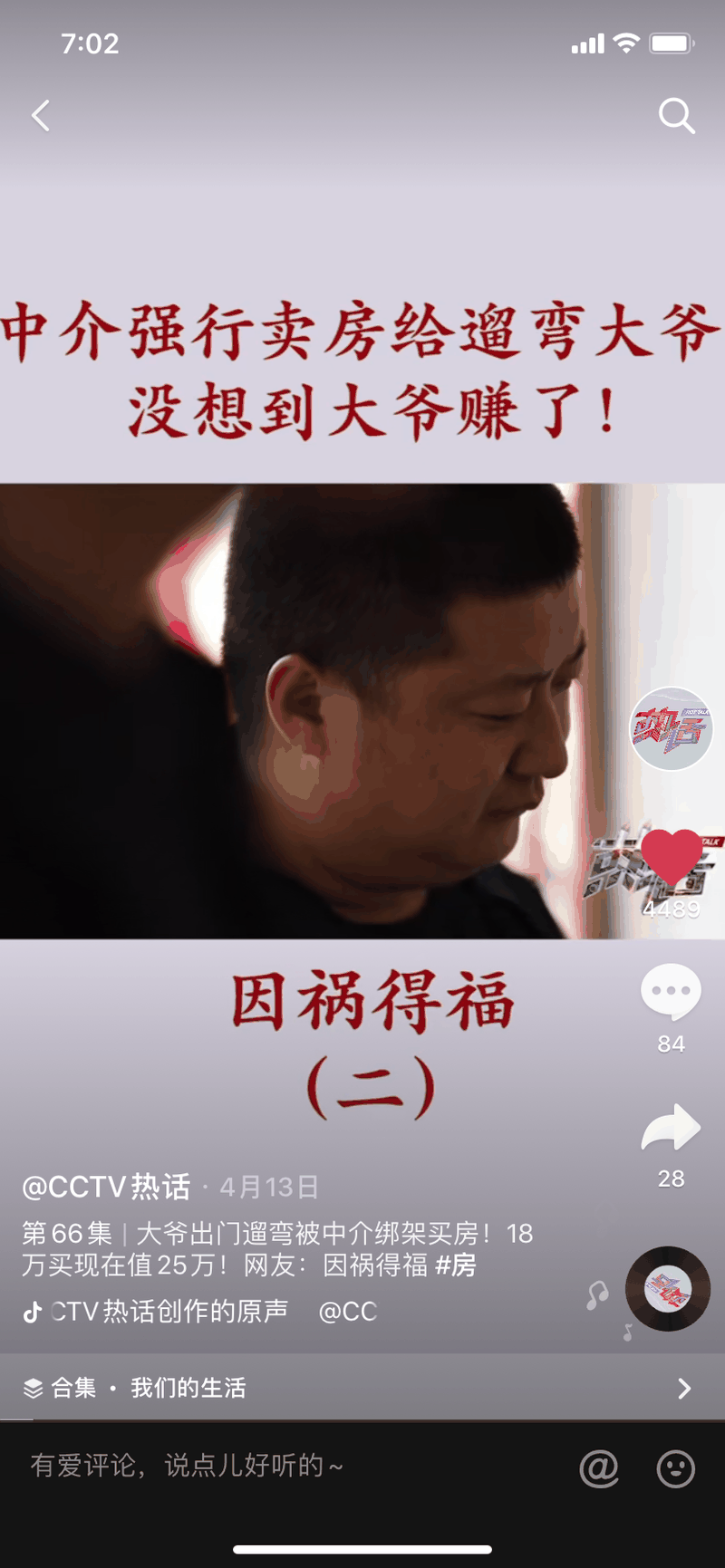 大爺遛彎，被中介強(qiáng)賣(mài)一套房，沒(méi)想到十個(gè)月后賺了！這輩子沒(méi)騙過(guò)你的就是房產(chǎn)中介了！