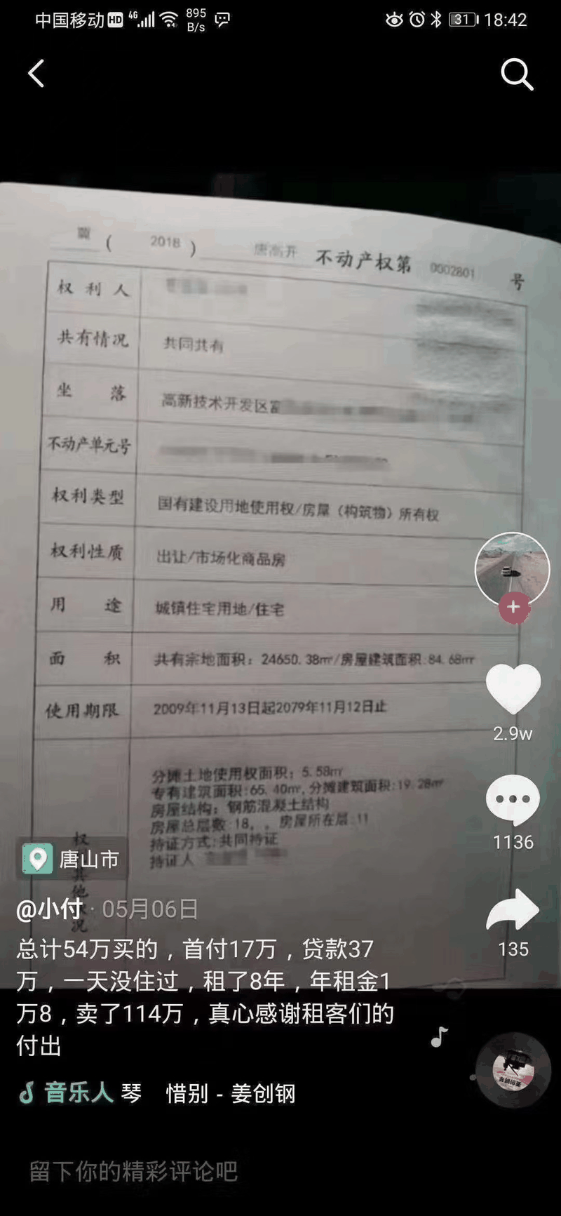 扎心了！房東感謝租客：54萬買的房，一天沒住過，租了8年，賣了114萬，記住，租房是消費，買房是置業(yè)！