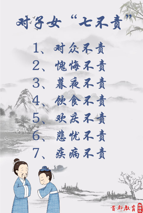 對(duì)子女七不責(zé)，對(duì)父母五不怨，這些古訓(xùn)你做到了嗎？
