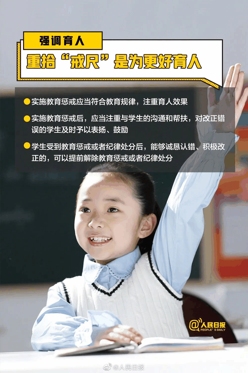 周知！《中小學教育懲戒規(guī)則（試行）》3月起實施，這些要點須了解！