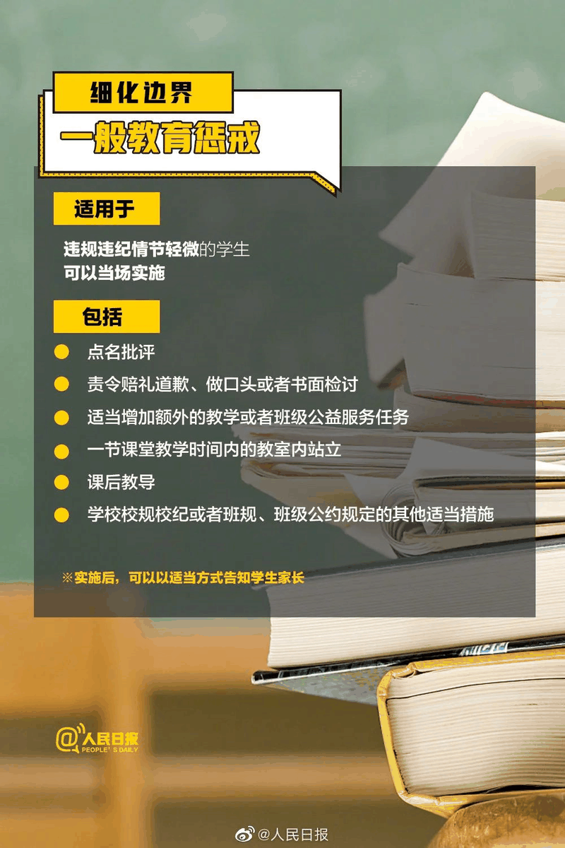 周知！《中小學教育懲戒規(guī)則（試行）》3月起實施，這些要點須了解！