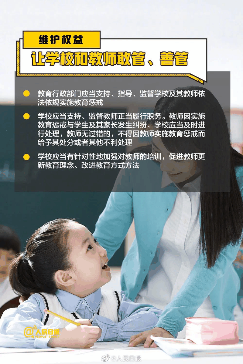 周知！《中小學教育懲戒規(guī)則（試行）》3月起實施，這些要點須了解！