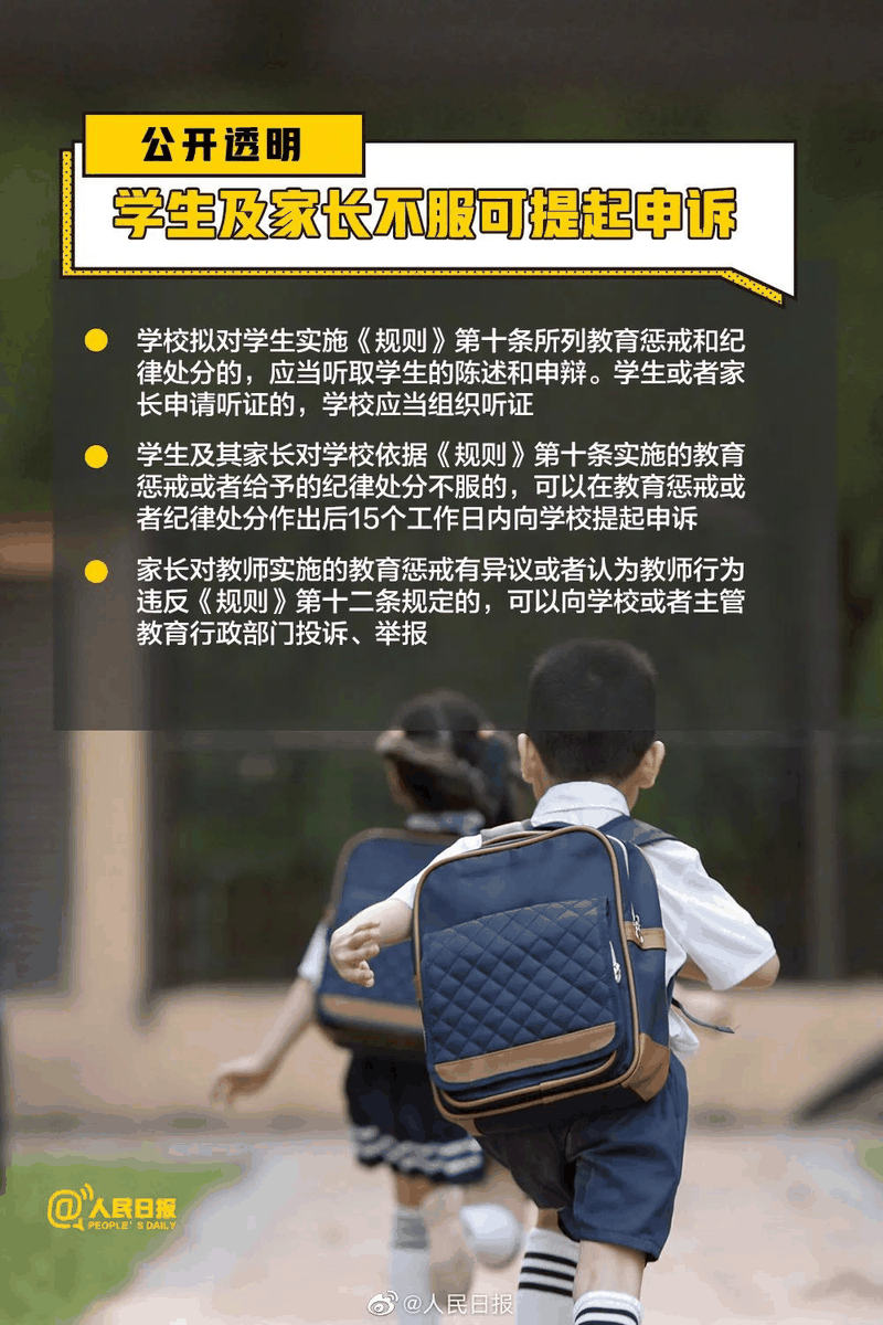 周知！《中小學教育懲戒規(guī)則（試行）》3月起實施，這些要點須了解！