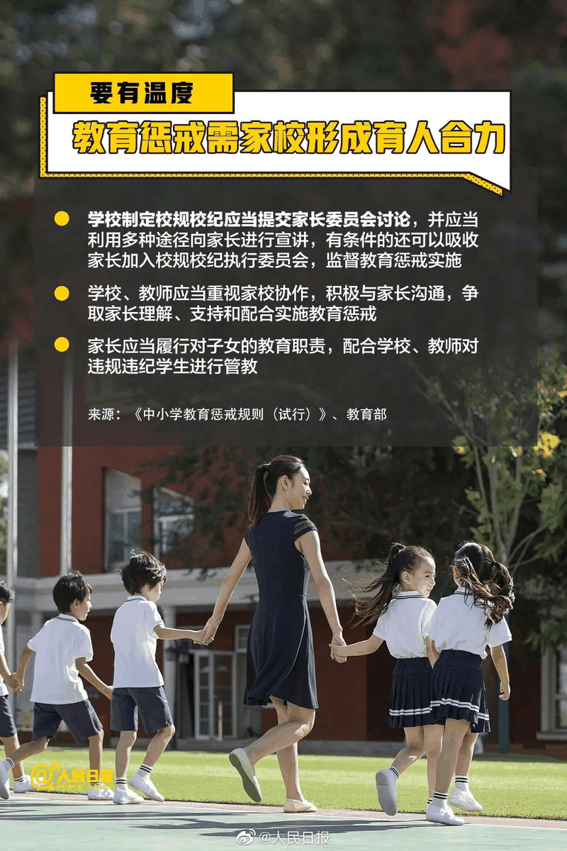 周知！《中小學教育懲戒規(guī)則（試行）》3月起實施，這些要點須了解！