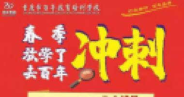 混日子的孩子，請讀讀老師這9句話?。ㄒ欢ㄒD