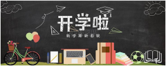 孩子剛開(kāi)學(xué)做到這10點(diǎn)，整個(gè)學(xué)期不用愁！