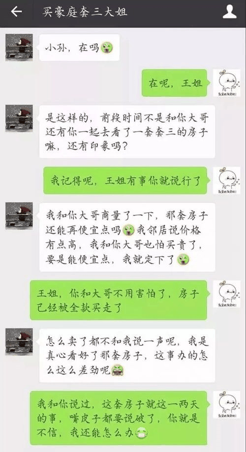 對不起，那套房已經(jīng)賣了。我嘴皮子都說破了，你就是不信，我還能怎么辦？