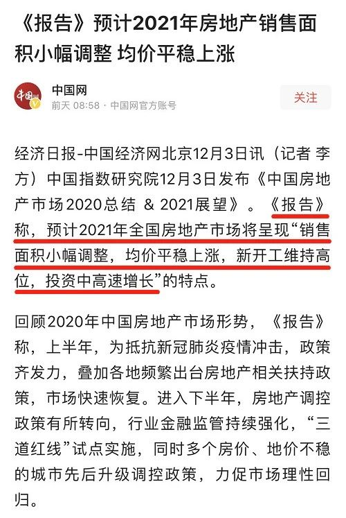 買了房的客戶身價(jià)即將上漲！中指院：預(yù)計(jì)2021年房地產(chǎn)市場(chǎng)均價(jià)平穩(wěn)上漲！還沒買房的客戶趕緊下手了，稍一反彈一年又白干