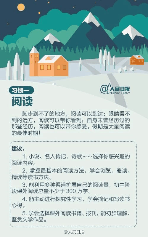 人民日報：趁寒假，這9個學(xué)習(xí)好習(xí)慣讓孩子養(yǎng)成，終身受益！