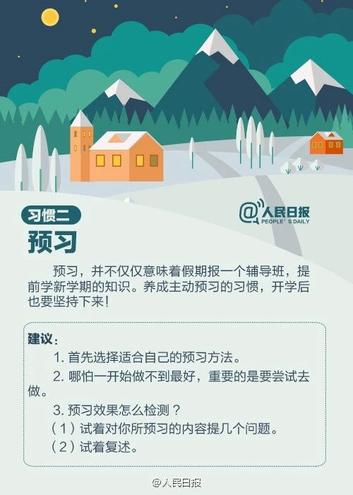 人民日報：趁寒假，這9個學(xué)習(xí)好習(xí)慣讓孩子養(yǎng)成，終身受益！