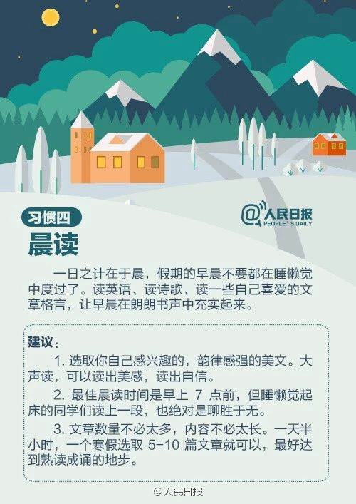 人民日報：趁寒假，這9個學(xué)習(xí)好習(xí)慣讓孩子養(yǎng)成，終身受益！