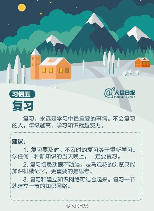 人民日報：趁寒假，這9個學(xué)習(xí)好習(xí)慣讓孩子養(yǎng)成，終身受益！