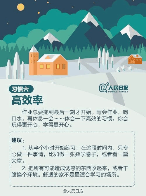 人民日報：趁寒假，這9個學(xué)習(xí)好習(xí)慣讓孩子養(yǎng)成，終身受益！