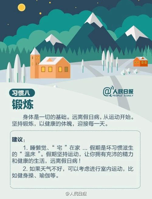 人民日報：趁寒假，這9個學(xué)習(xí)好習(xí)慣讓孩子養(yǎng)成，終身受益！
